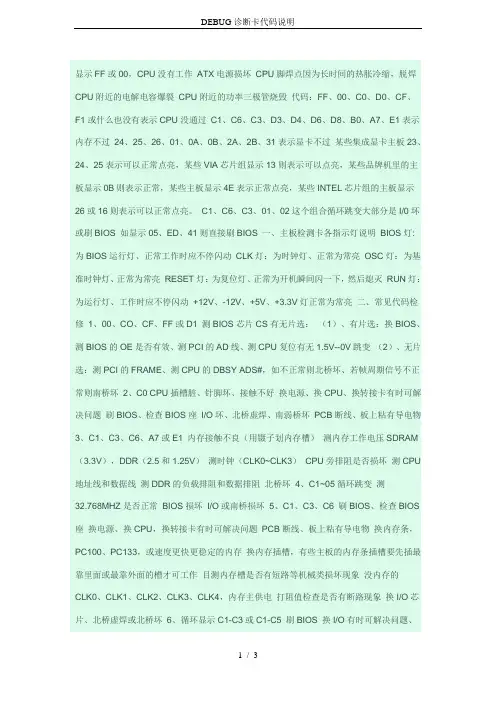 DEBUG诊断卡代码说明