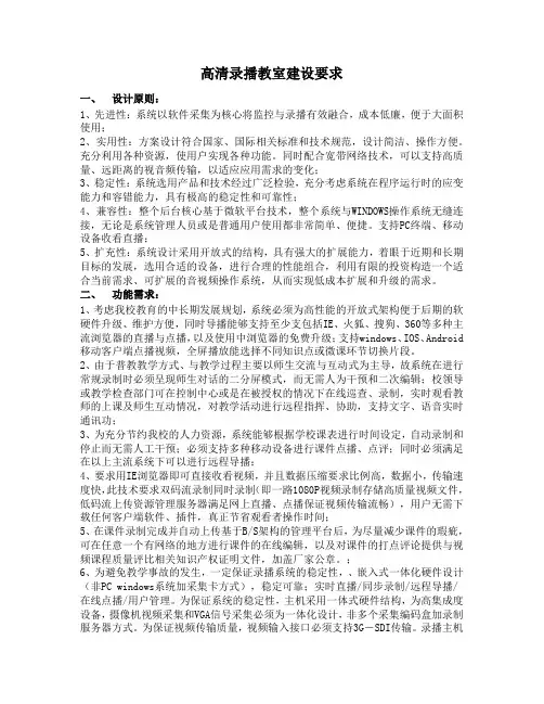 高清录播教室--录播设备清单
