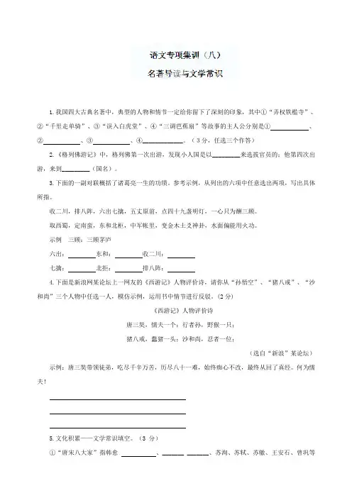 中考语文专项集训：名著导读与文学常识【含答案解析】