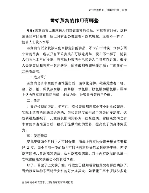 雪蛤燕窝的作用有哪些