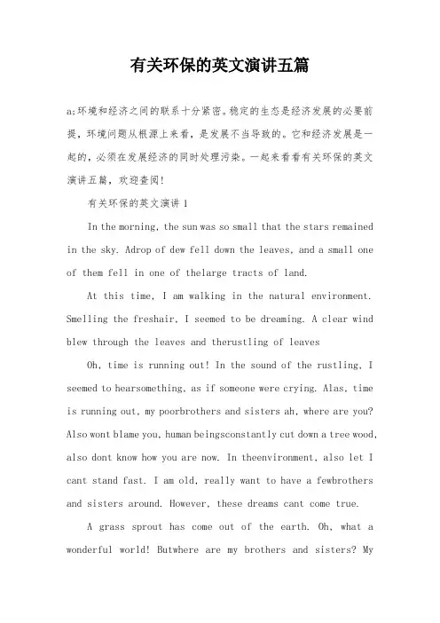 有关环保的英文演讲五篇
