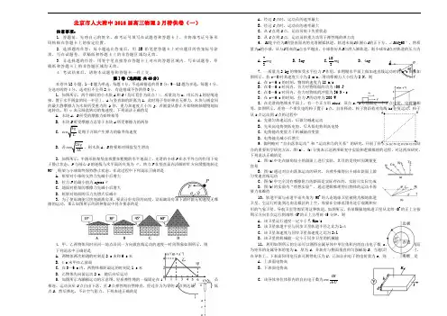 北京市人大附中2018届高三物理2月特供卷(一)