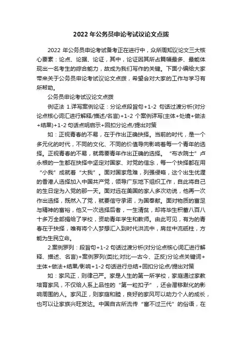 2022年公务员申论考试议论文点拨