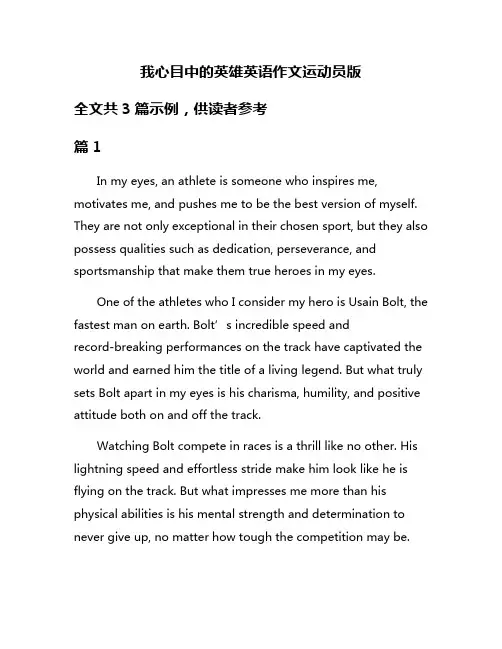 我心目中的英雄英语作文运动员版