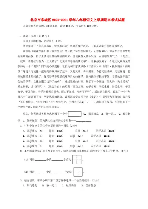 北京市东城区2020-2021学年人教版八年级语文上学期期末考试试题 