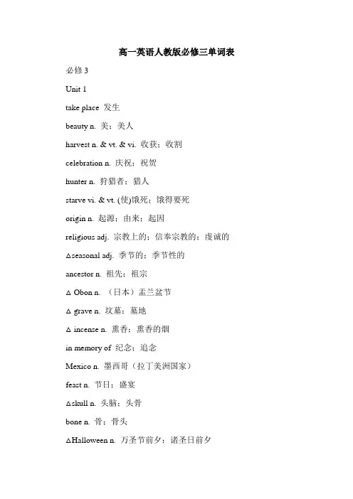 高一英语人教版必修三单词表.doc