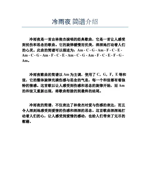 冷雨夜 简谱介绍