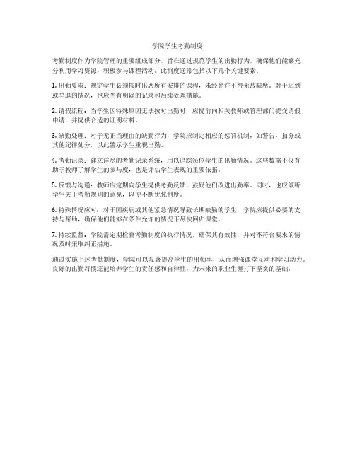 学院学生考勤制度