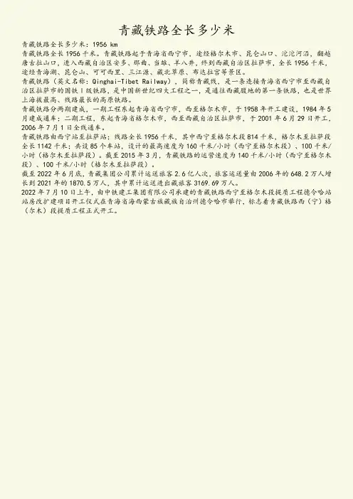 青藏铁路全长多少米