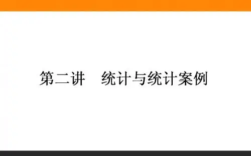 【最新】高考数学理科二轮复习课件：专题7概率与统计.2