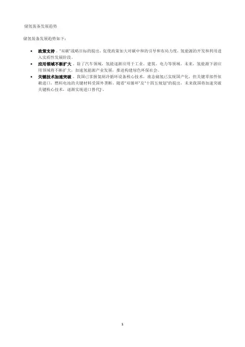 储氢装备发展趋势