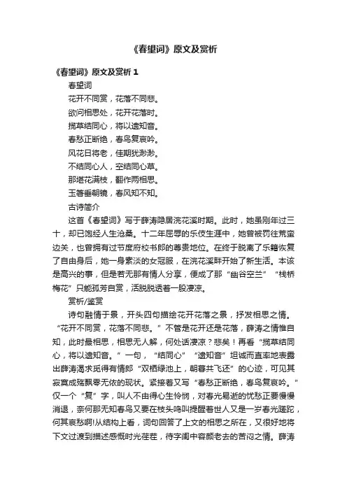 《春望词》原文及赏析