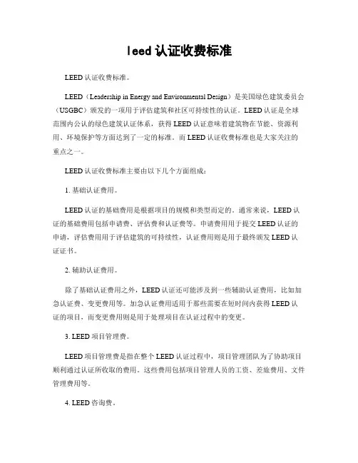 leed认证收费标准