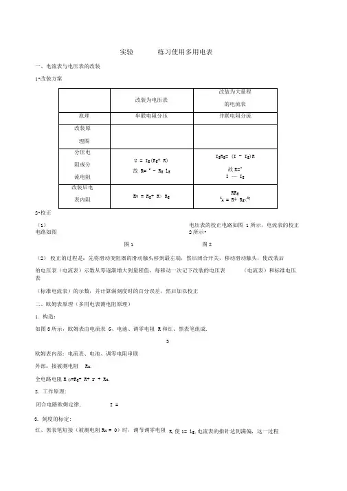 实验练习使用多用电表