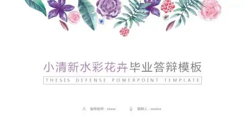 上海电机学院艺术手绘毕业答辩毕业论文毕业答辩开题报告优秀PPT模板