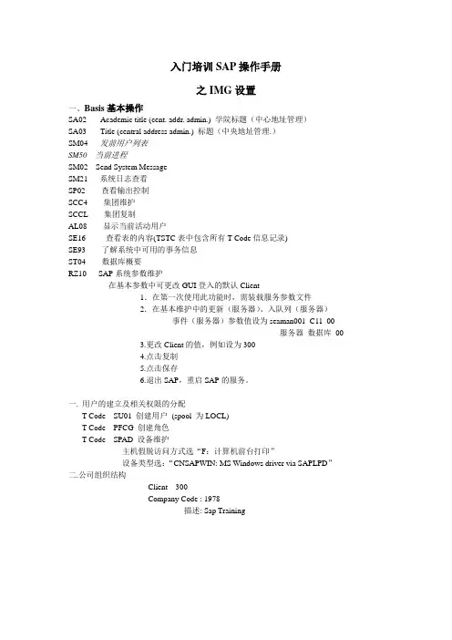 入门培训sap操作手册.doc