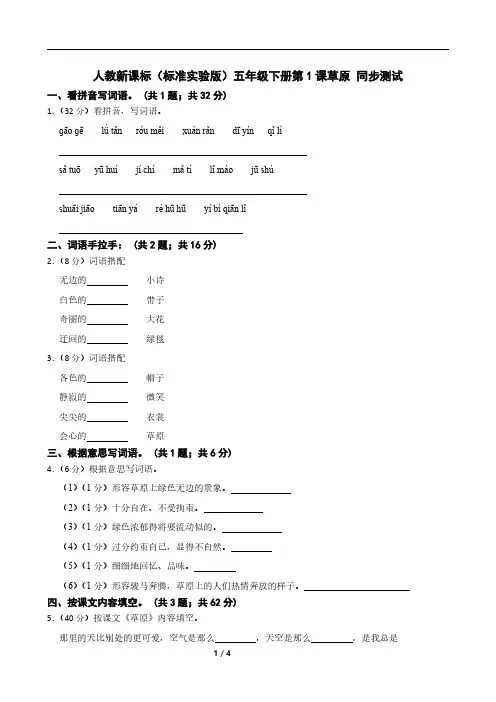 人教新课标(标准实验版)五年级下册第1课草原 同步测试