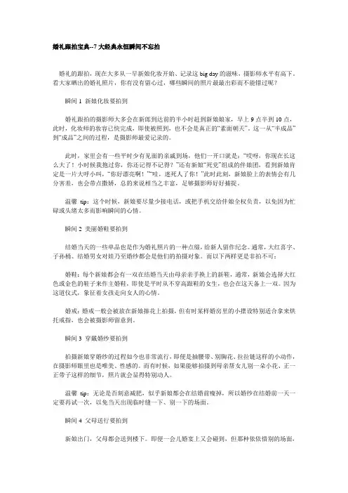 婚礼跟拍宝典--7大经典永恒瞬间不忘拍
