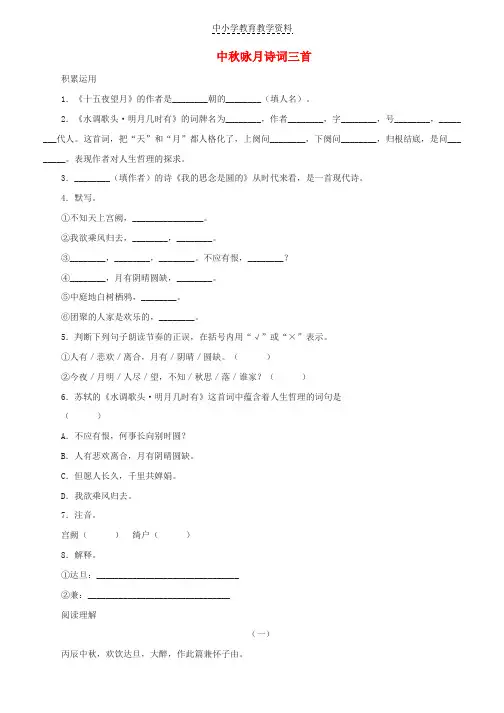 七年级语文上册第三单元14中秋咏月诗三首练习苏教版