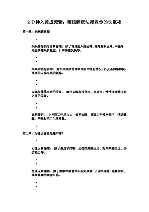 2分钟入睡成死猪：硬核睡眠法拯救你的失眠夜