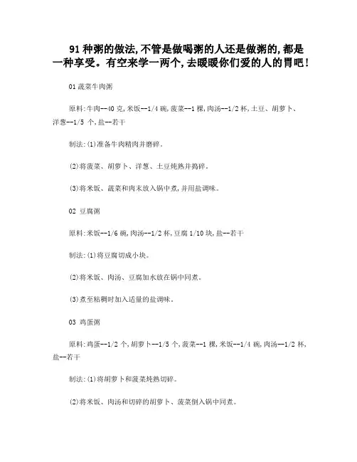 煲粥大全(91种做法)