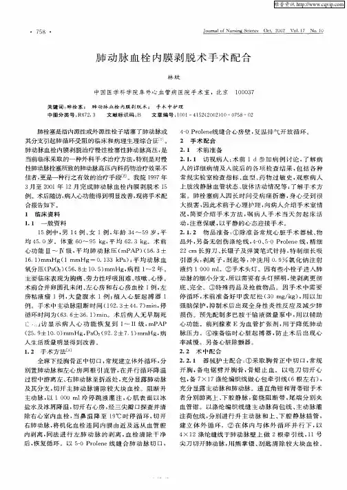 肺动脉血栓内膜剥脱术手术配合