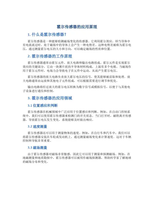 霍尔传感器的应用原理