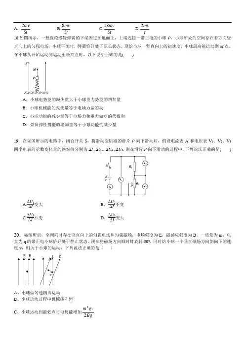 安徽省合肥八中2020届上学期高三理科综合能力测试物理部分