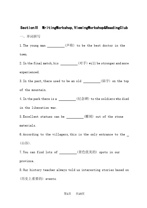 北师大版高中英语选择性必修第一册课后习题 Unit 3 Section Ⅲ (2)