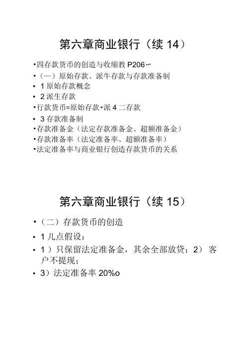 第六章商业银行
