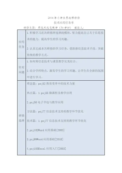 2014教师研修任务单