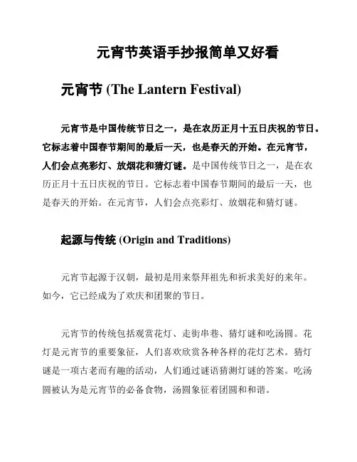 元宵节英语手抄报简单又好看