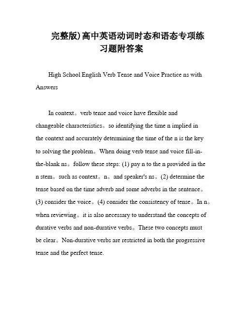 完整版)高中英语动词时态和语态专项练习题附答案