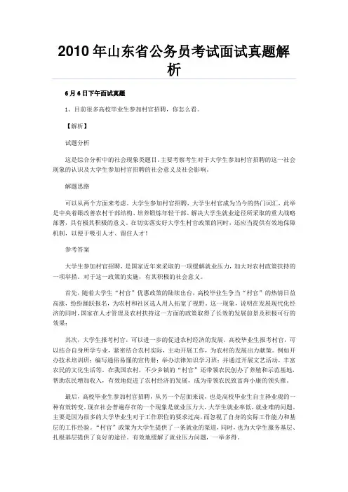 2010年山东省公务员考试面试真题解析