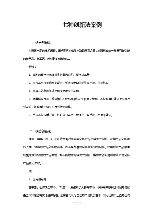 七种创新法案例