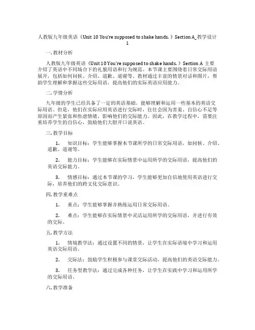 人教版九年级英语《Unit 10 You’re supposed to shake hands. 》