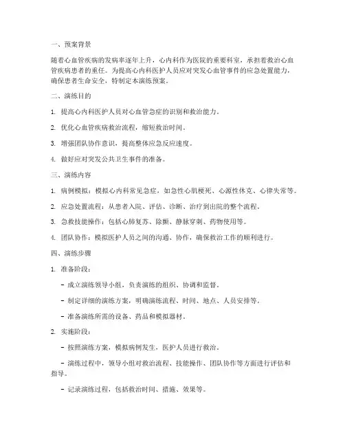 心内科演练预案
