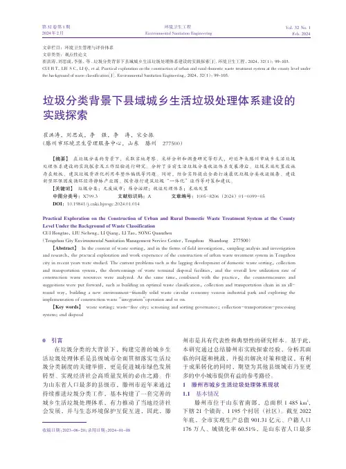 垃圾分类背景下县域城乡生活垃圾处理体系建设的实践探索