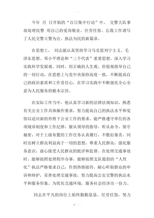 交警事故民警先进事迹