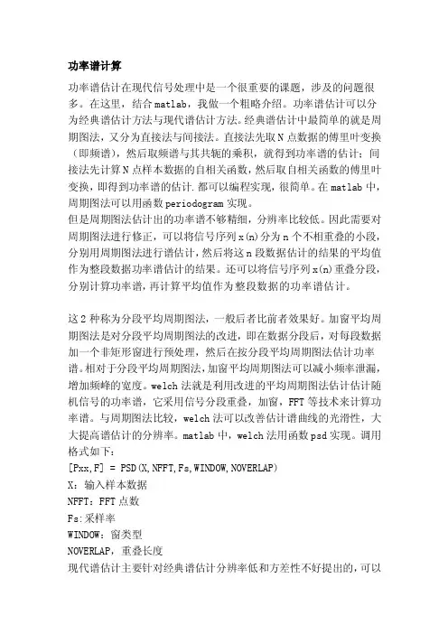 功率谱计算[解说]