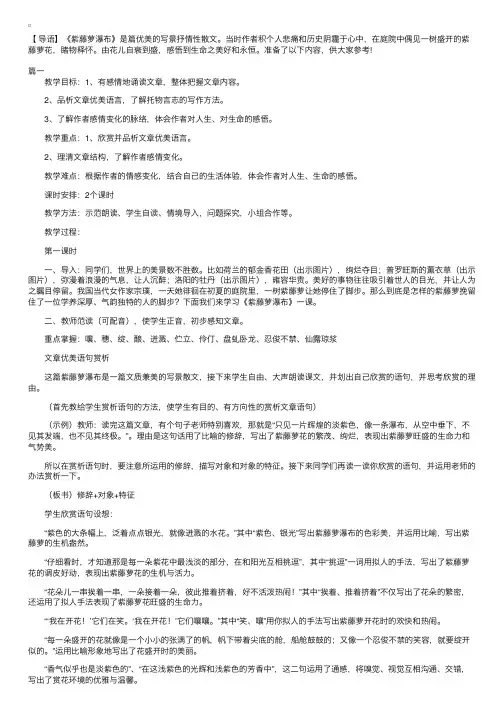 人教版初中初一上册语文《紫藤萝瀑布》教案三篇