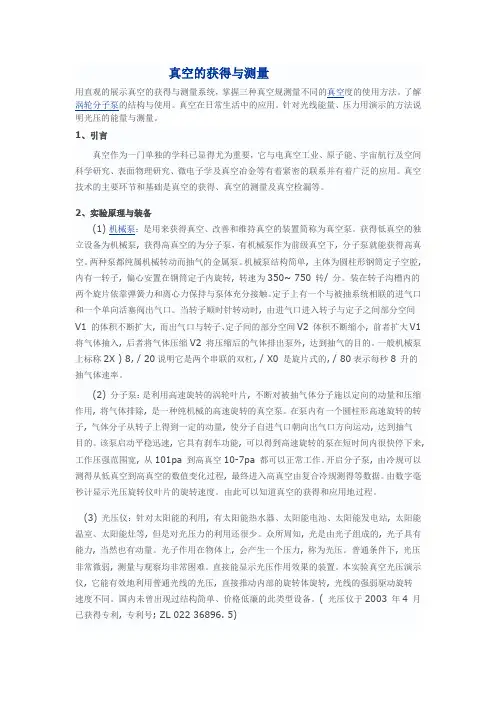 真空的获得与测量