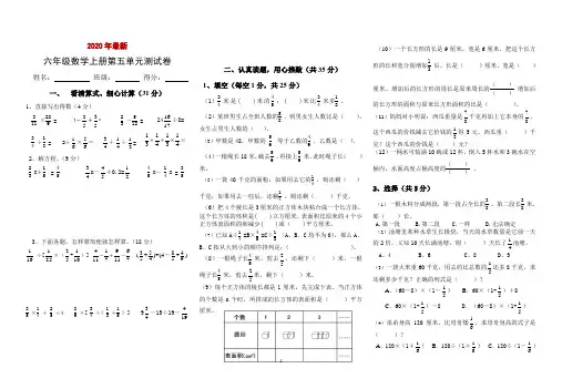 苏教版六年级数学上册第五单元测试卷(打印版)