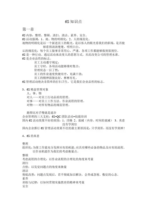6S知识点