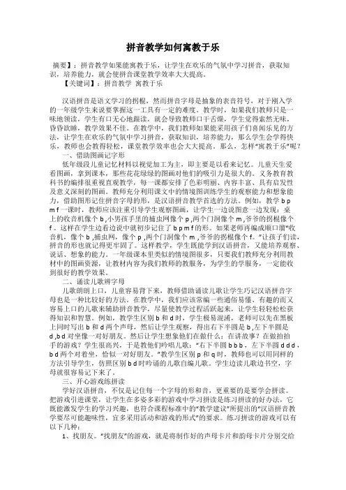 拼音教学如何寓教于乐