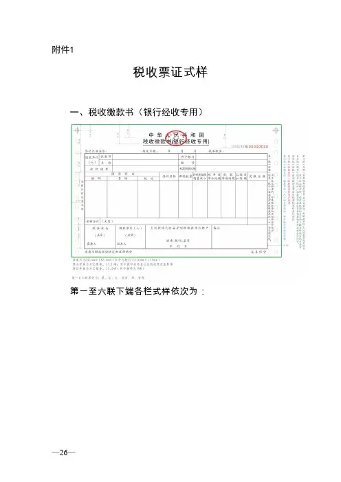 黑龙江税收票证式样2020版