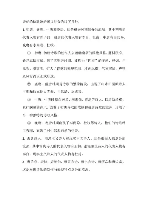 唐朝诗歌流派划分
