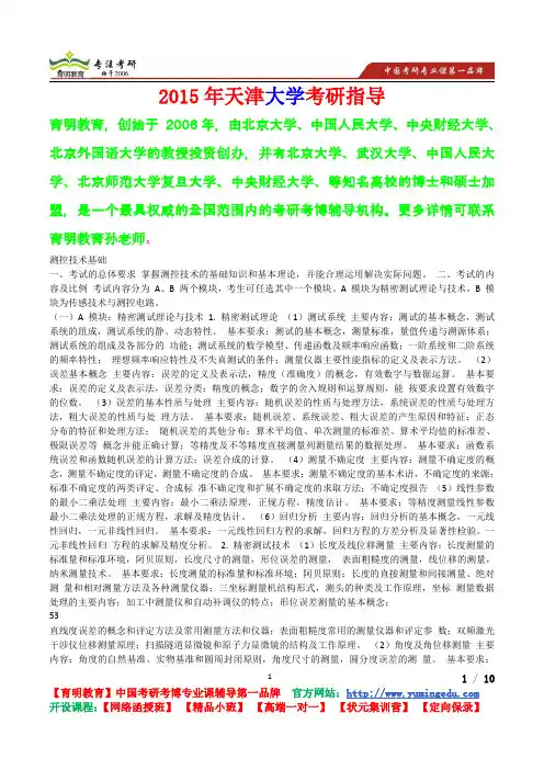 2015年天津大学测控技术基础考研真题,考研参考书,考研经验,真题解析