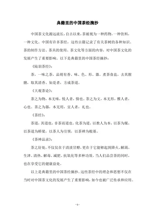 典籍里的中国茶经摘抄