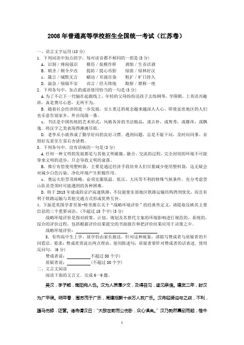 2008年高考语文试卷及答案(江苏卷)